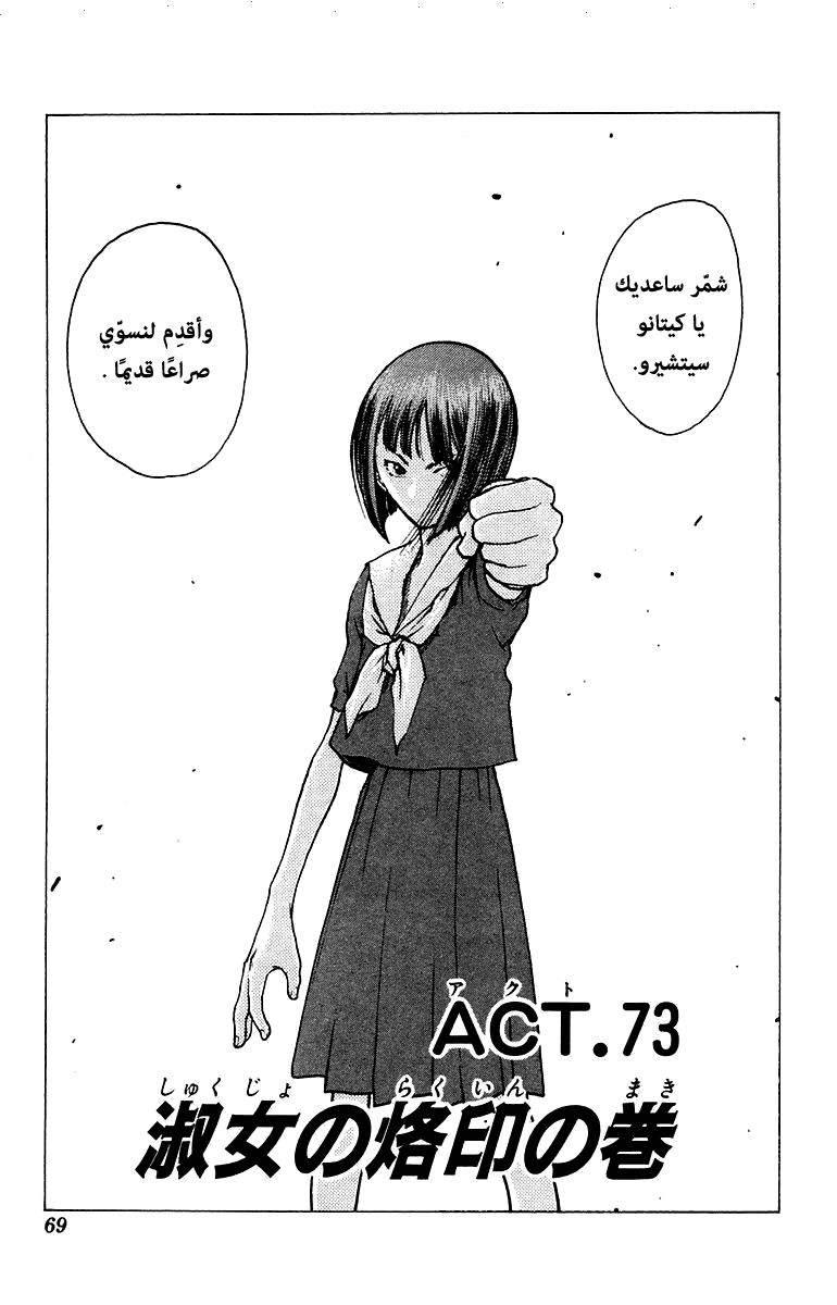 Angel Densetsu: Chapter 73 - Page 3