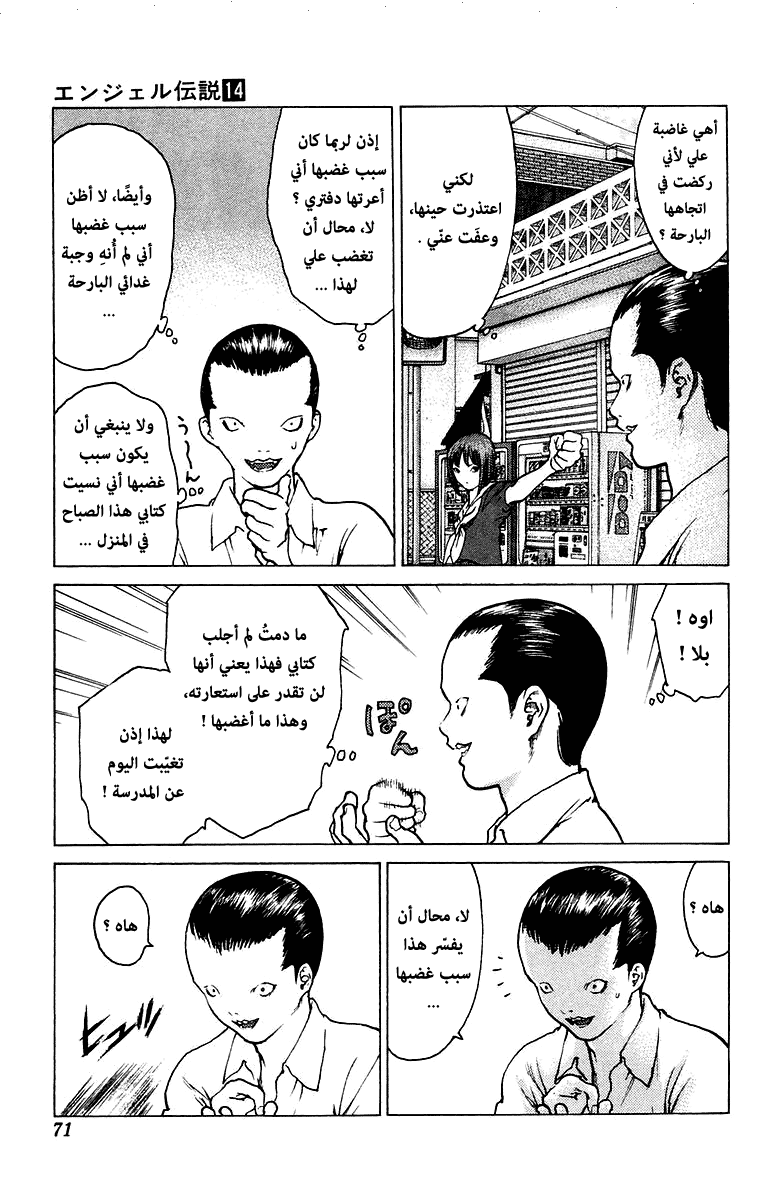 Angel Densetsu: Chapter 73 - Page 5