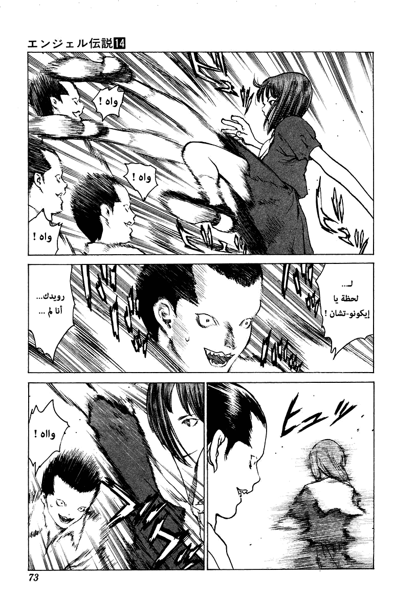 Angel Densetsu: Chapter 73 - Page 7
