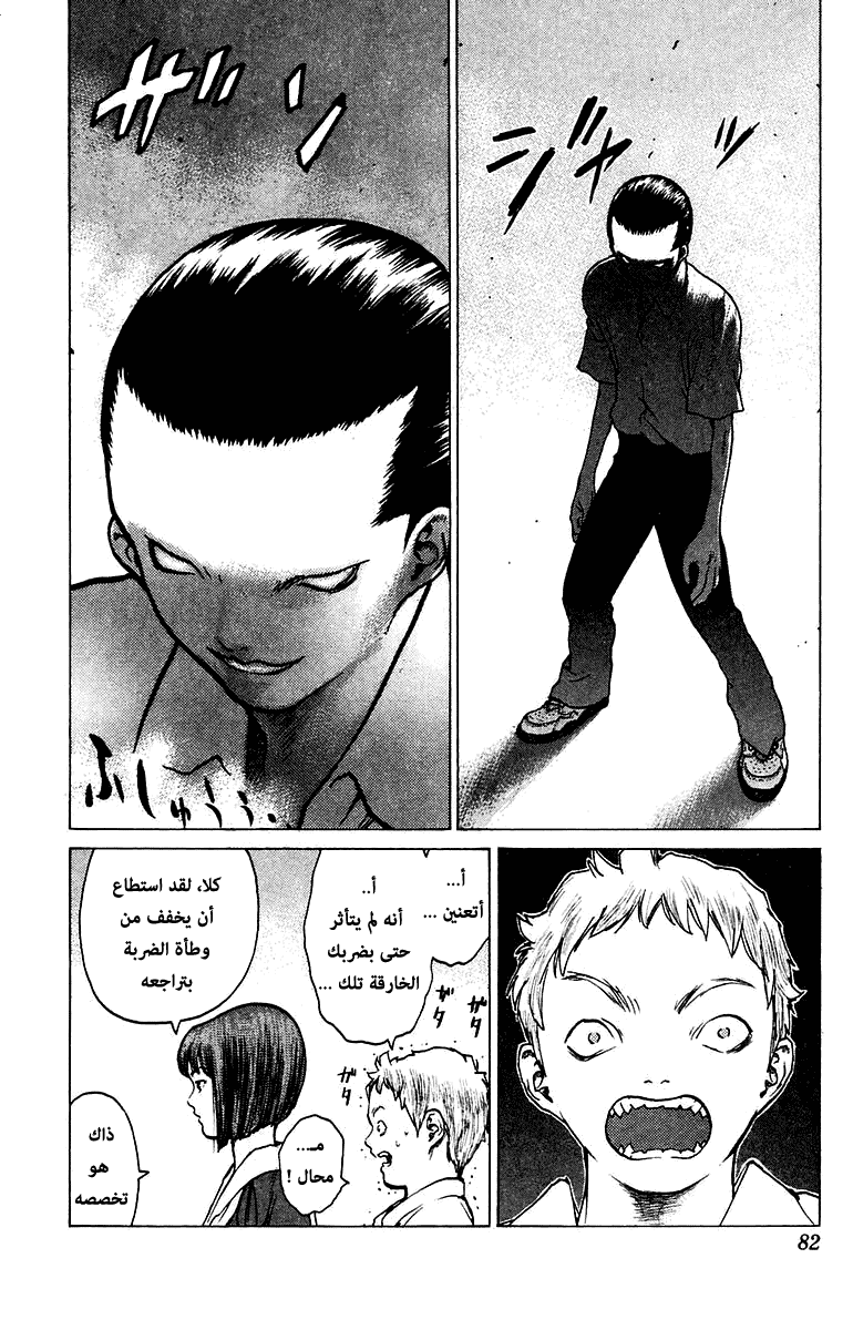 Angel Densetsu: Chapter 73 - Page 16