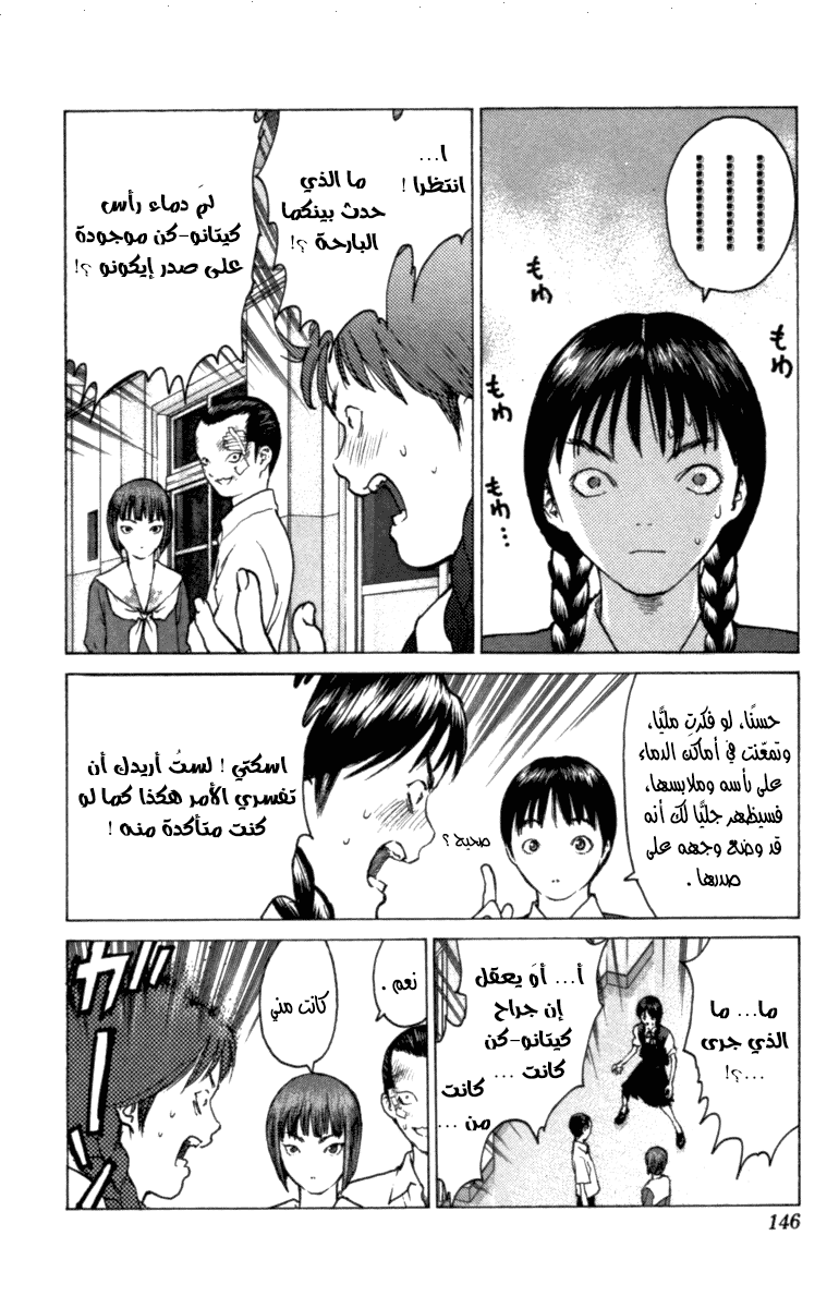 Angel Densetsu: Chapter 75 - Page 17