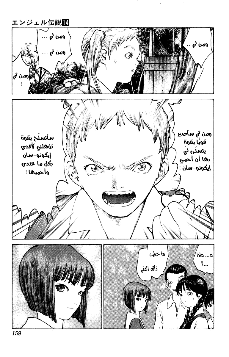 Angel Densetsu: Chapter 75 - Page 30