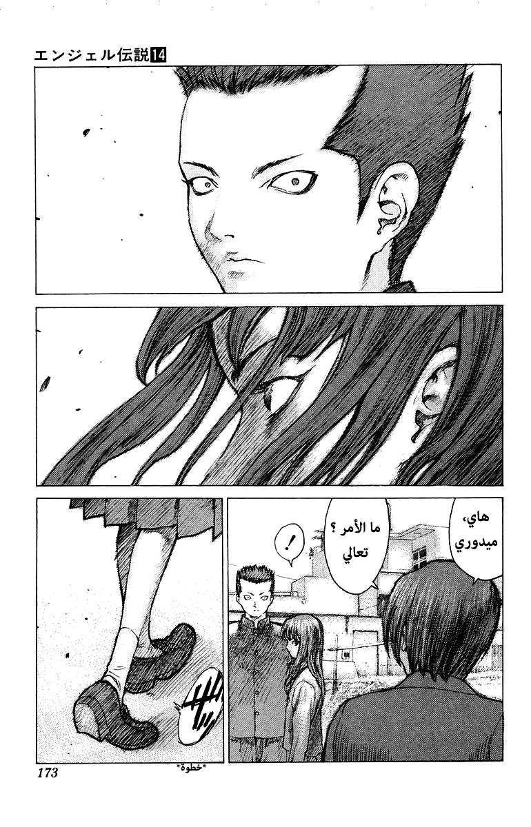 Angel Densetsu: Chapter 76 - Page 12