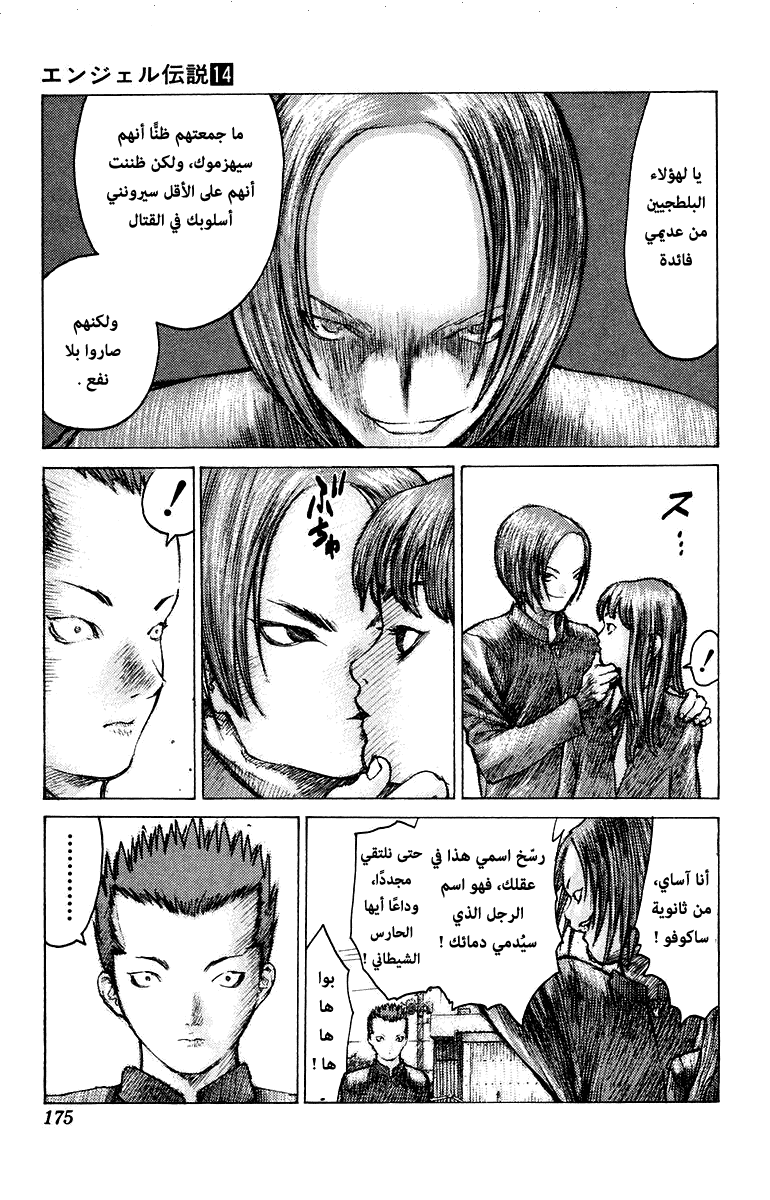 Angel Densetsu: Chapter 76 - Page 14