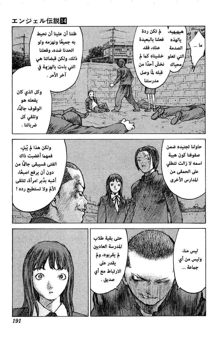 Angel Densetsu: Chapter 76 - Page 30