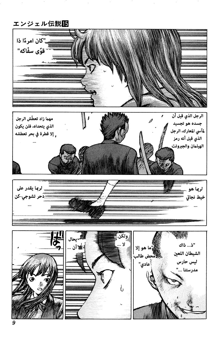 Angel Densetsu: Chapter 77 - Page 5
