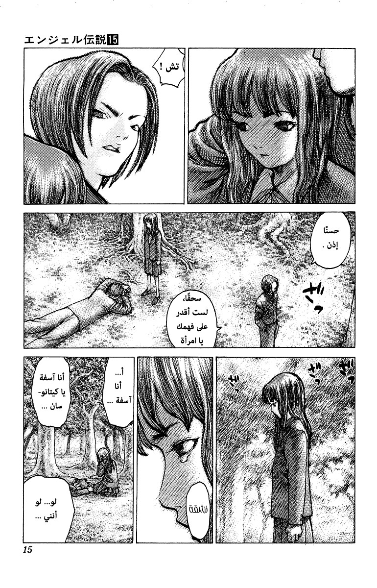 Angel Densetsu: Chapter 77 - Page 10