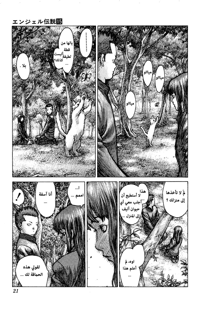 Angel Densetsu: Chapter 77 - Page 16