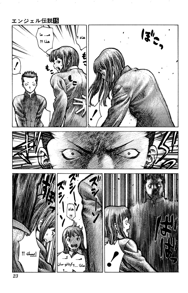 Angel Densetsu: Chapter 77 - Page 18