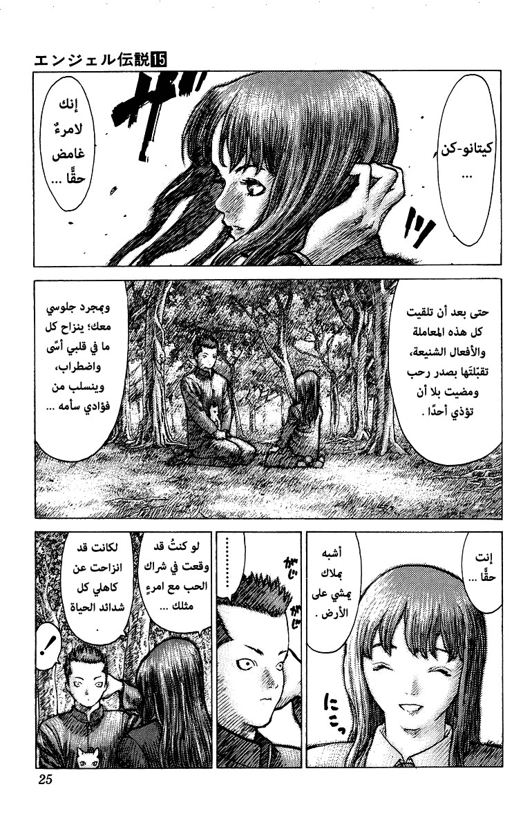 Angel Densetsu: Chapter 77 - Page 20