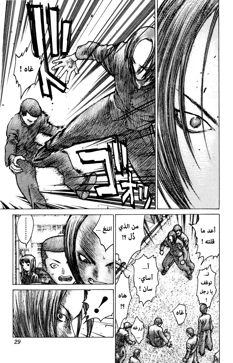 Angel Densetsu: Chapter 77 - Page 24