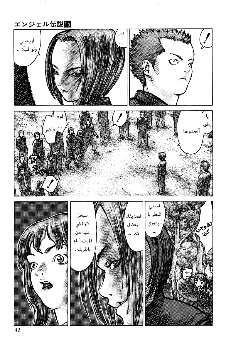 Angel Densetsu: Chapter 78 - Page 4