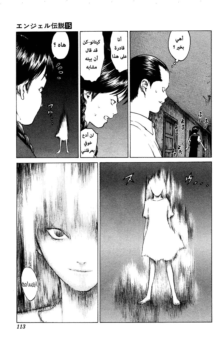 Angel Densetsu: Chapter 80 - Page 12