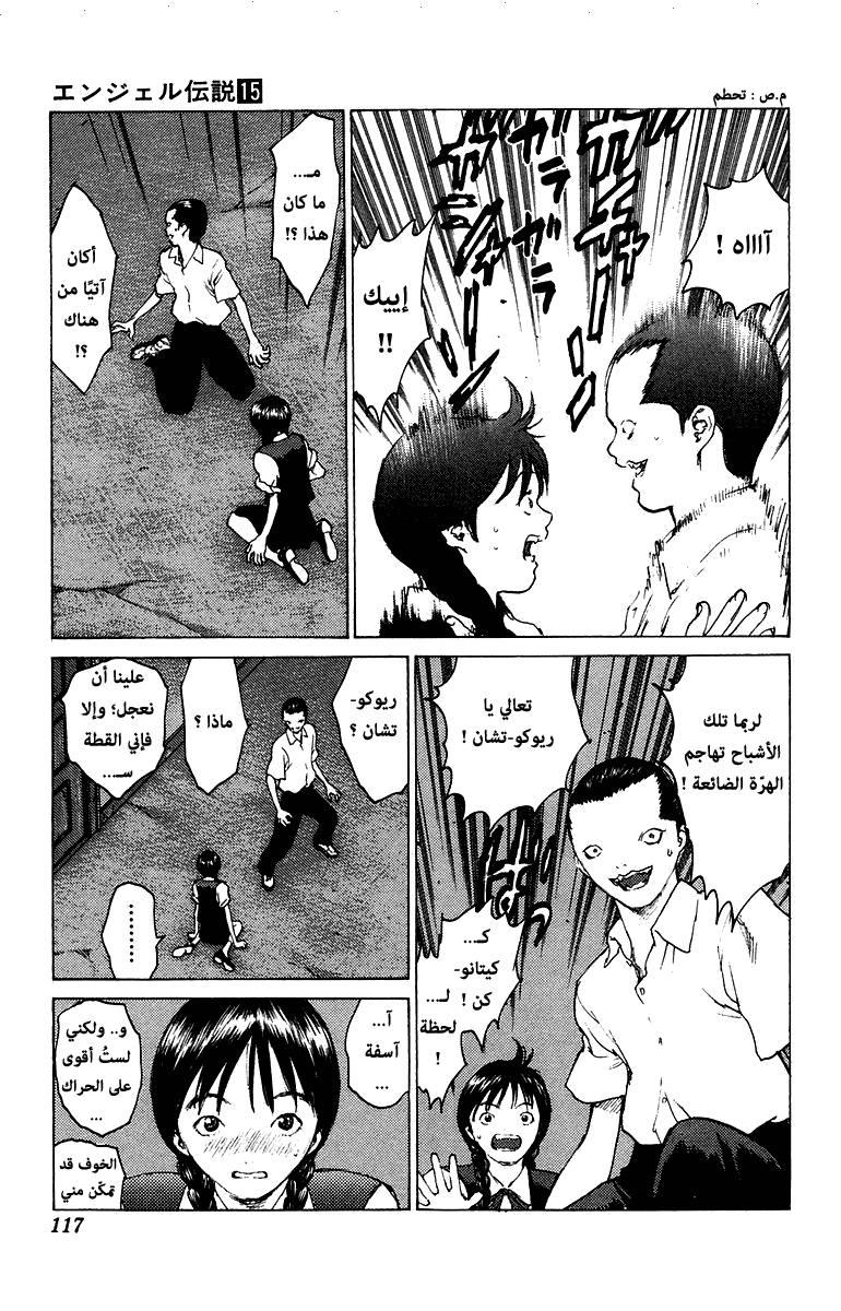 Angel Densetsu: Chapter 80 - Page 16