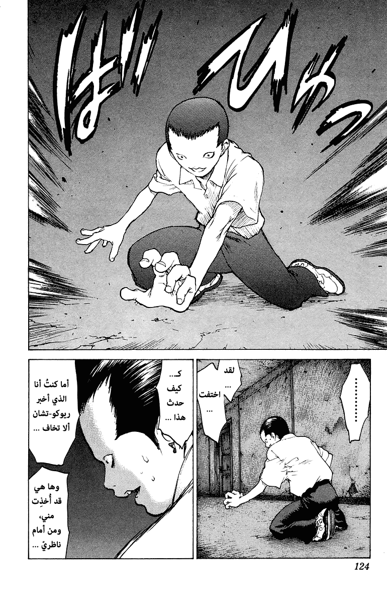 Angel Densetsu: Chapter 80 - Page 23