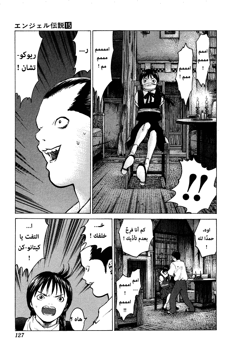 Angel Densetsu: Chapter 80 - Page 26