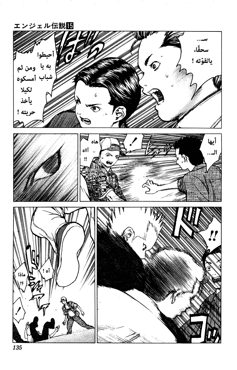 Angel Densetsu: Chapter 81 - Page 3