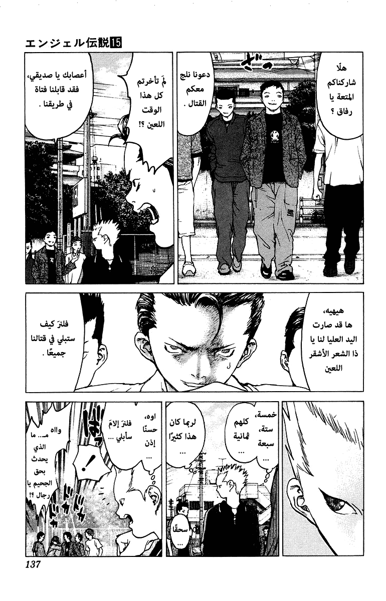 Angel Densetsu: Chapter 81 - Page 5