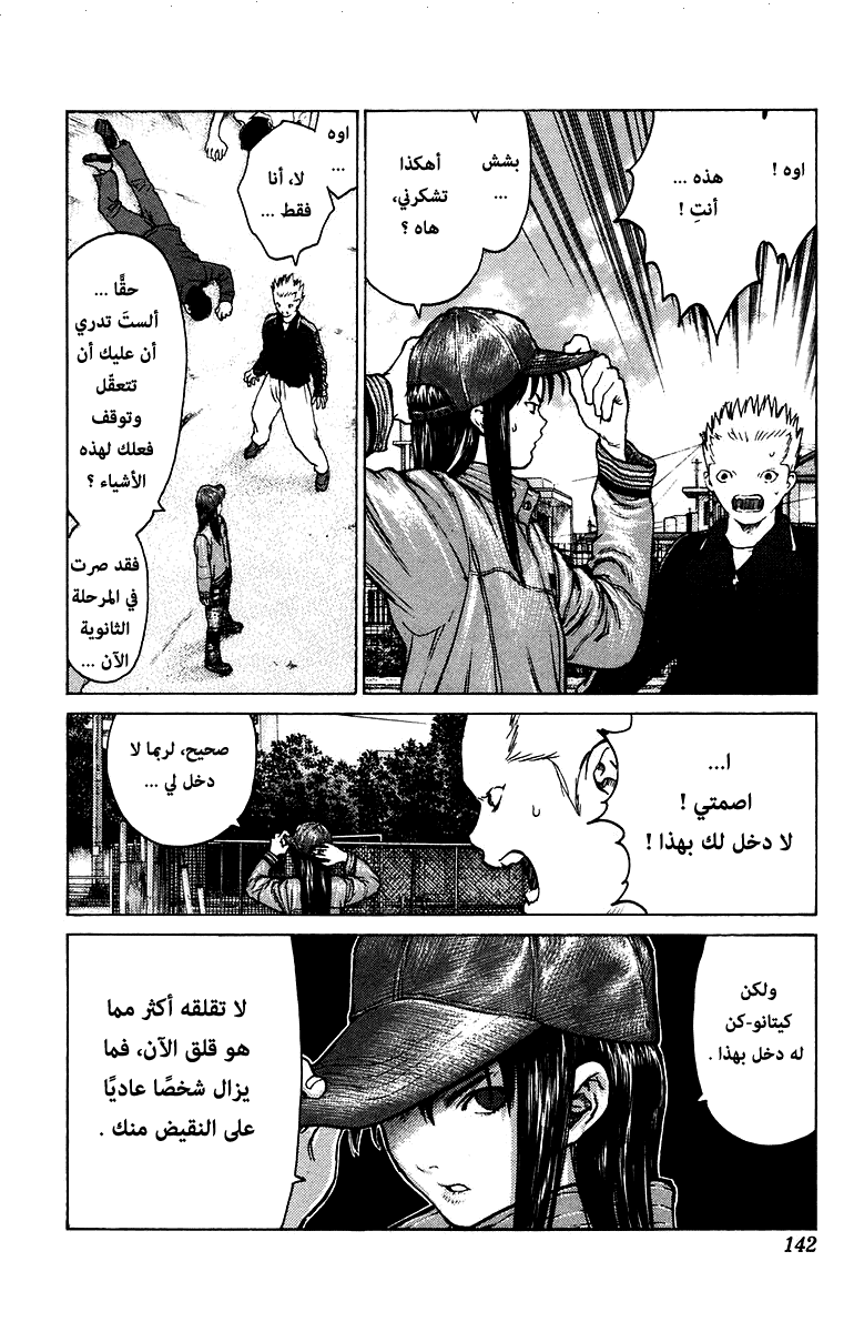Angel Densetsu: Chapter 81 - Page 10