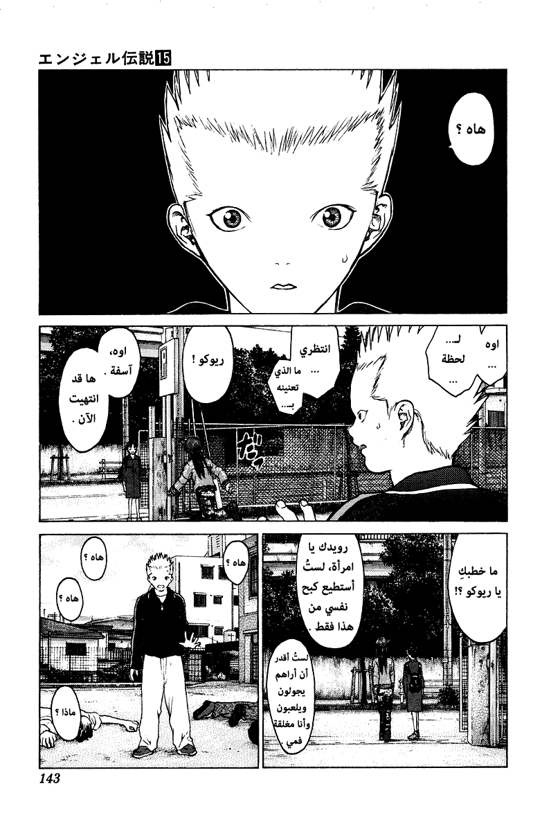 Angel Densetsu: Chapter 81 - Page 11
