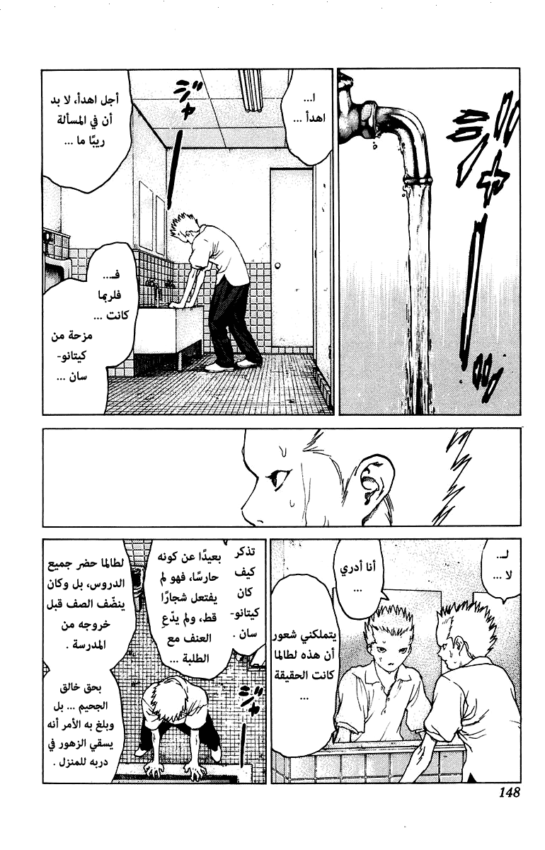Angel Densetsu: Chapter 81 - Page 16