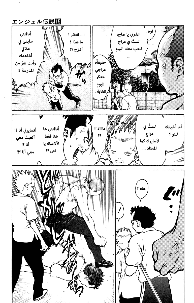 Angel Densetsu: Chapter 81 - Page 19