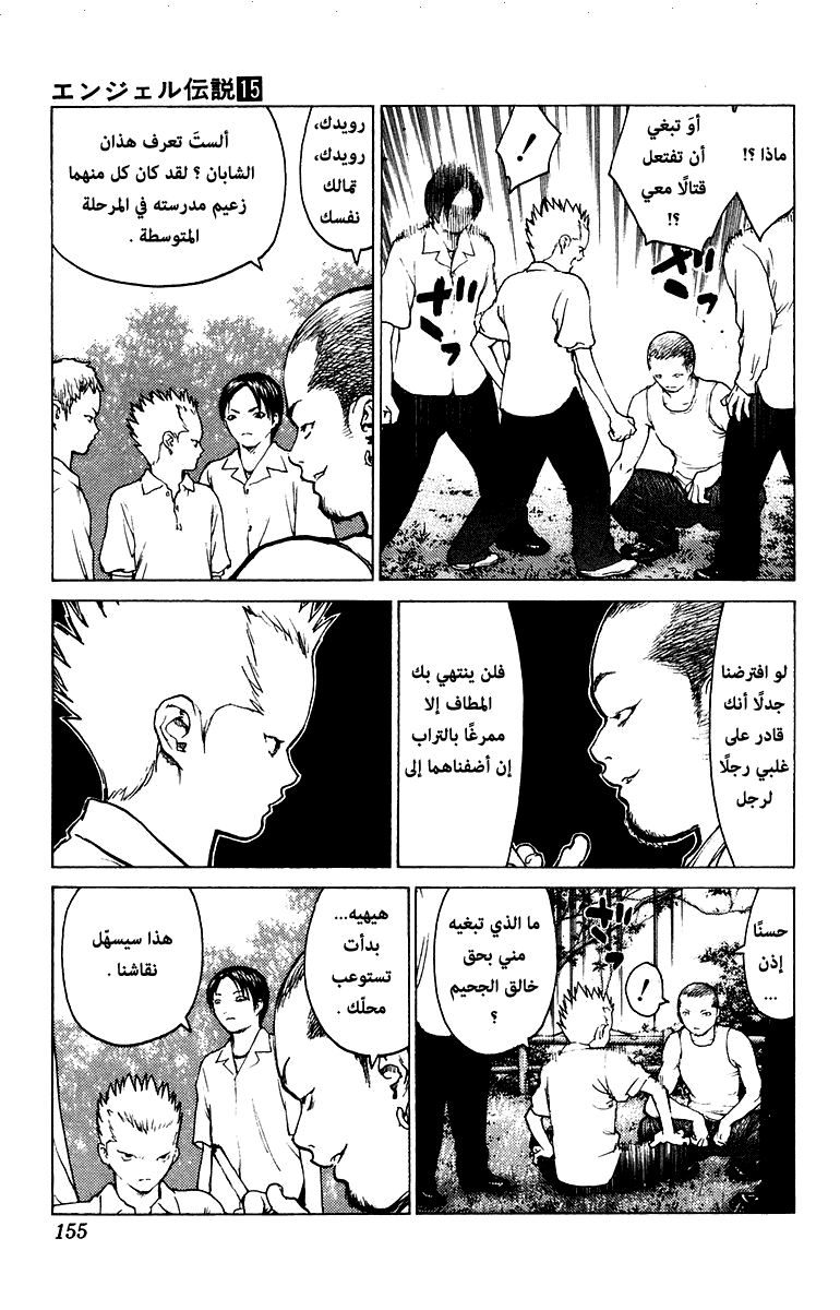 Angel Densetsu: Chapter 81 - Page 23