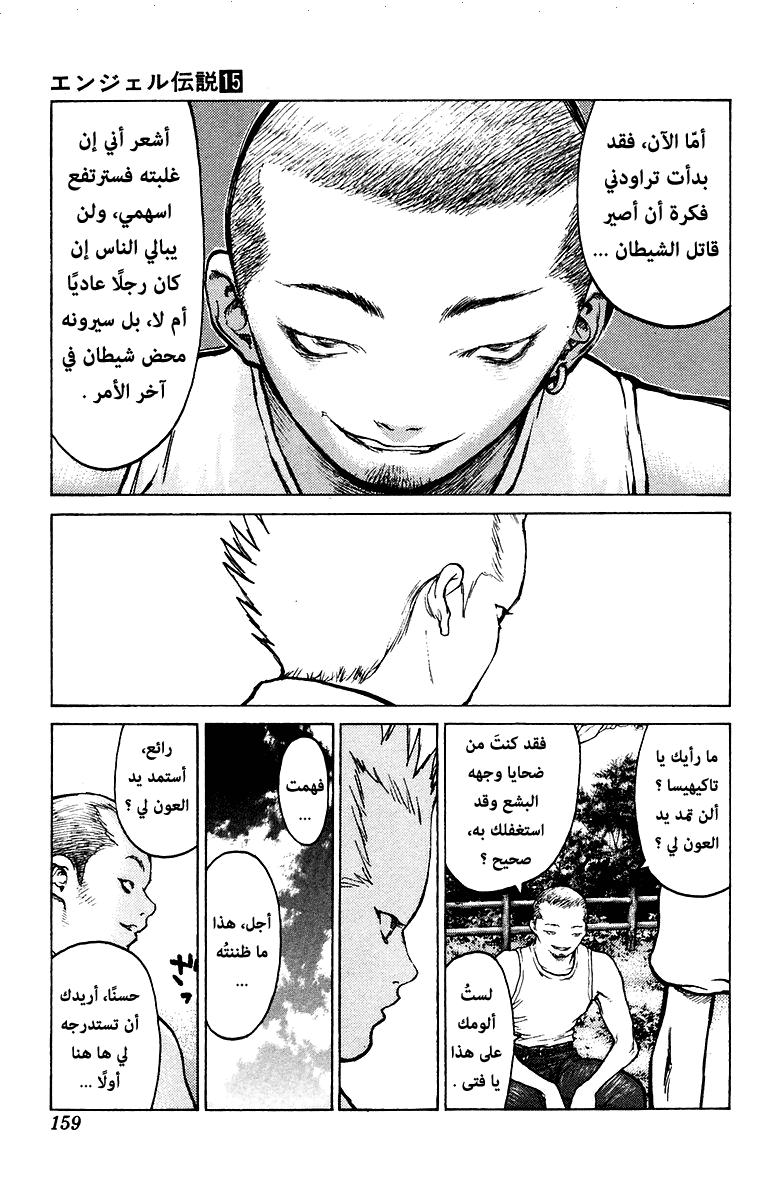 Angel Densetsu: Chapter 81 - Page 27