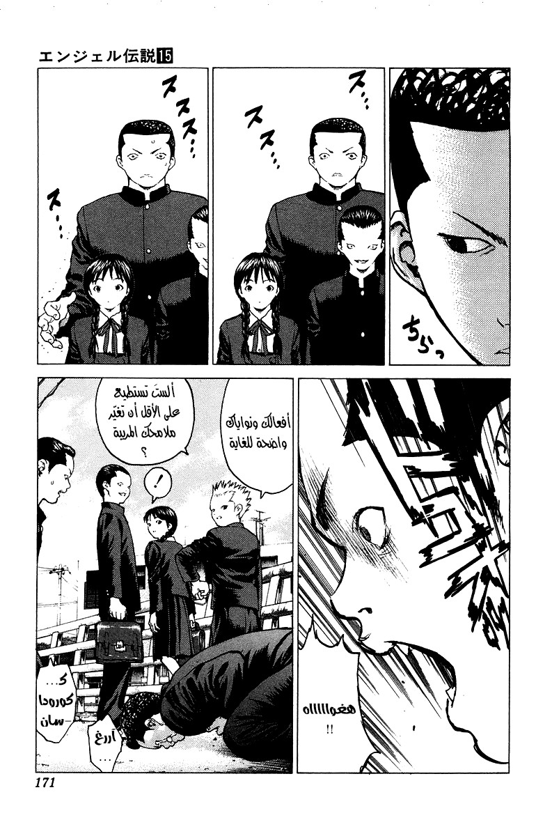 Angel Densetsu: Chapter 82 - Page 5