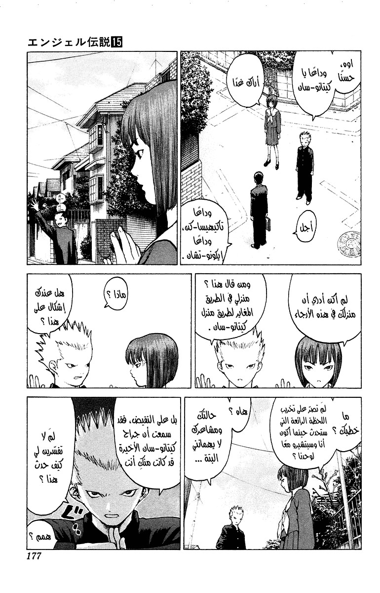 Angel Densetsu: Chapter 82 - Page 11