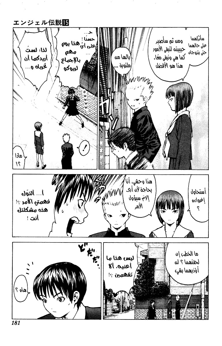 Angel Densetsu: Chapter 82 - Page 15