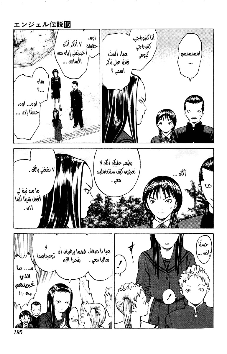 Angel Densetsu: Chapter 82 - Page 29