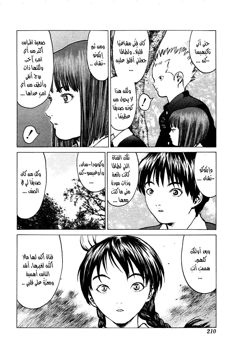 Angel Densetsu: Chapter 83 - Page 12