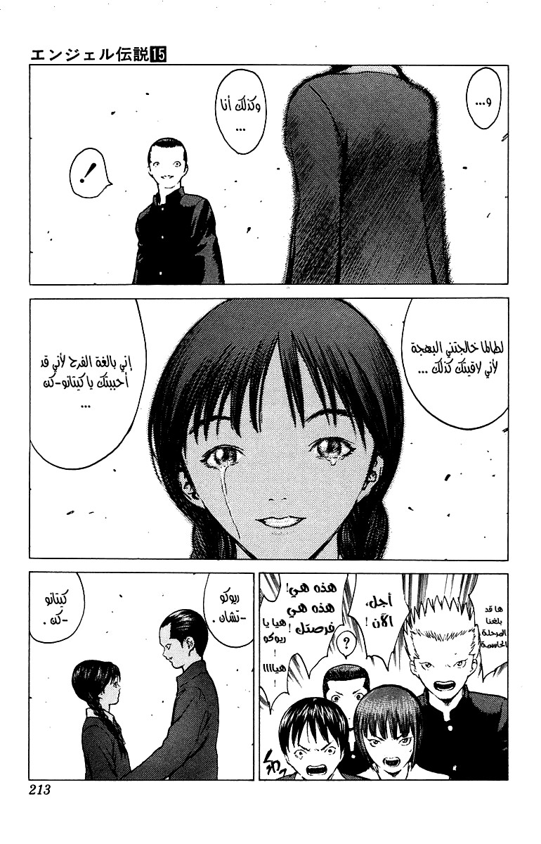 Angel Densetsu: Chapter 83 - Page 15