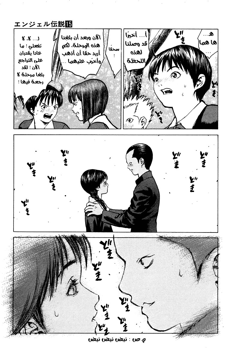 Angel Densetsu: Chapter 83 - Page 17