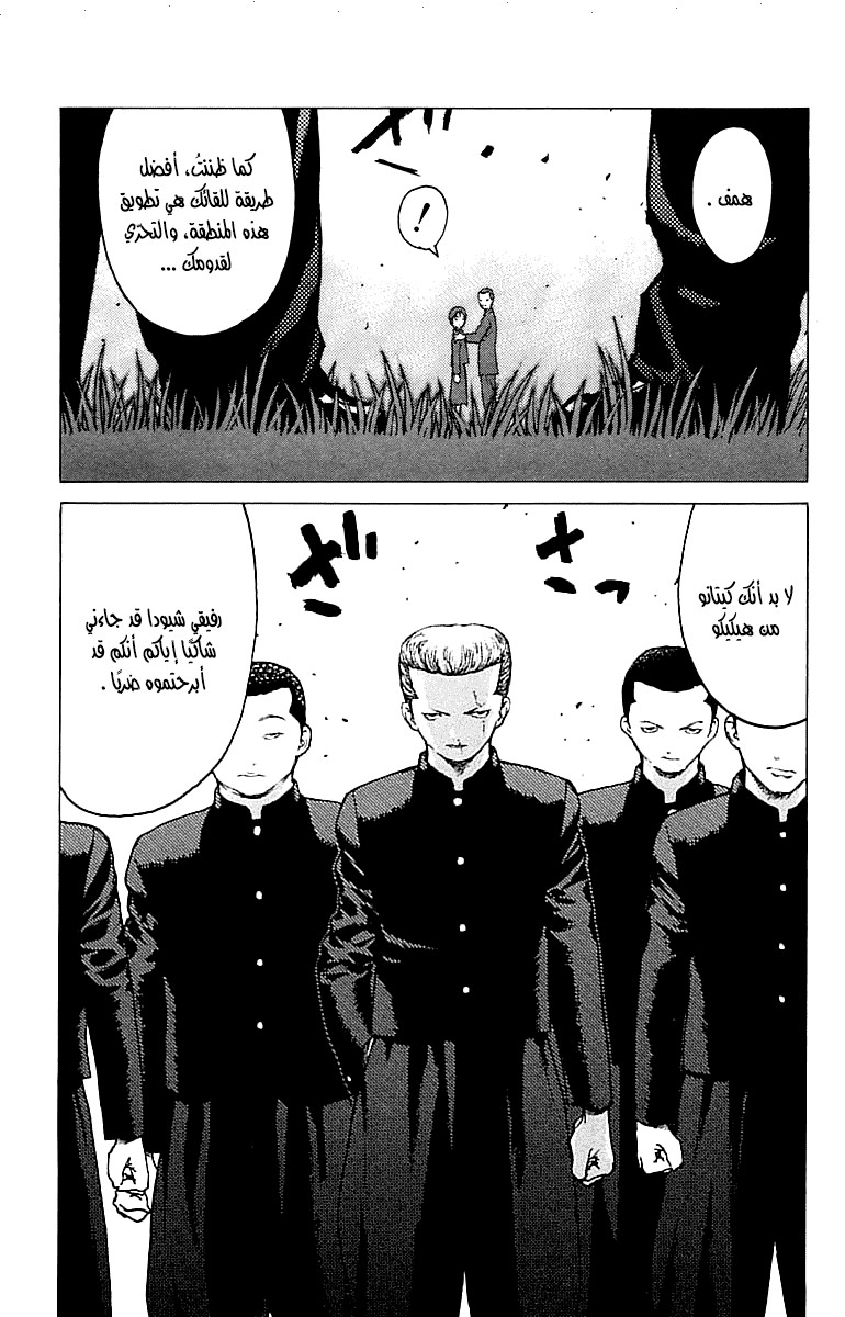 Angel Densetsu: Chapter 83 - Page 18