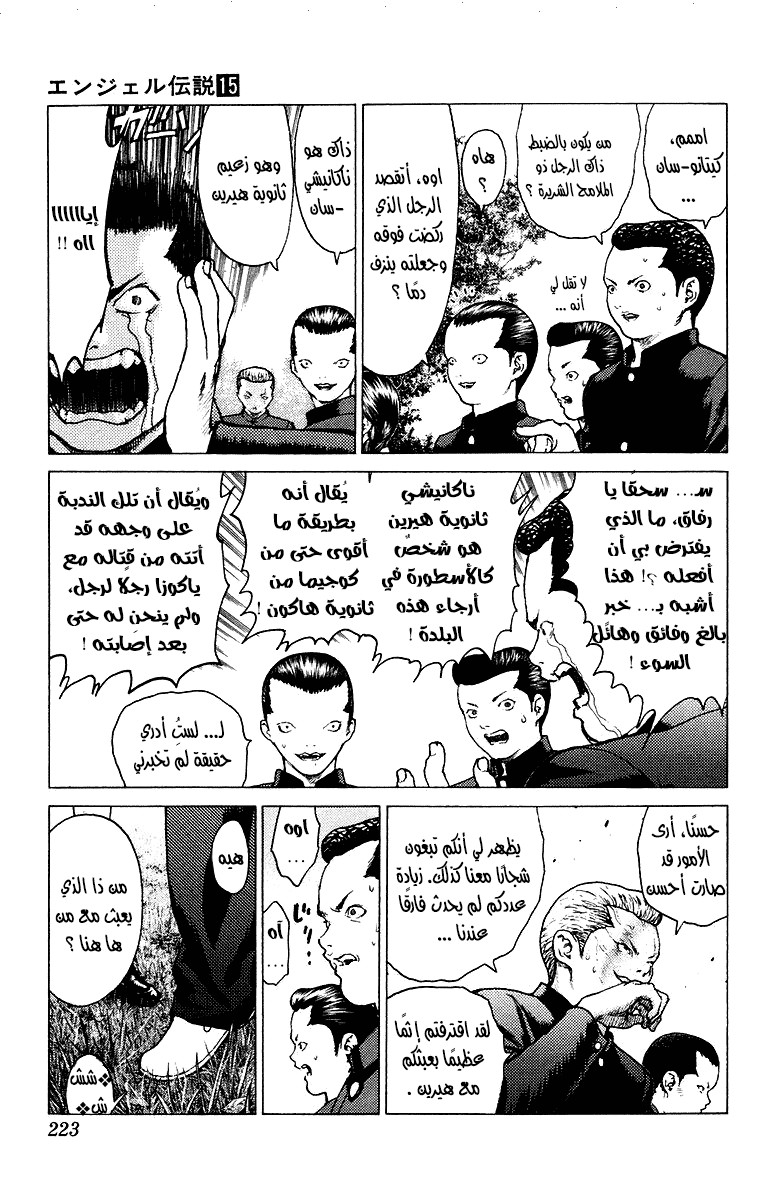 Angel Densetsu: Chapter 84 - Page 7