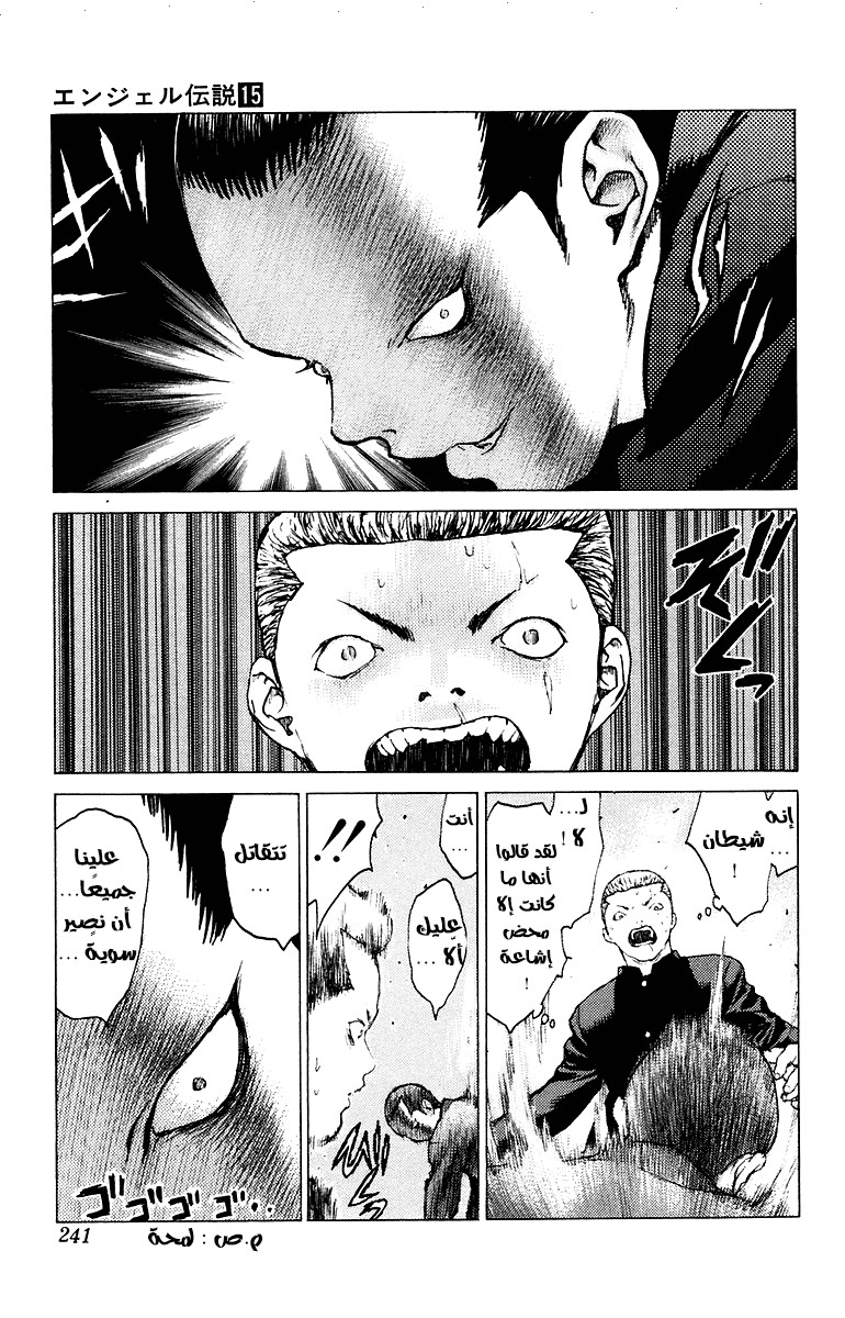 Angel Densetsu: Chapter 84 - Page 24