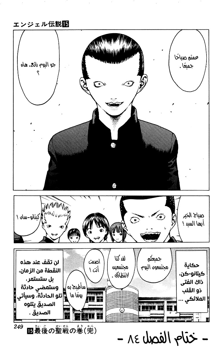 Angel Densetsu: Chapter 84 - Page 32