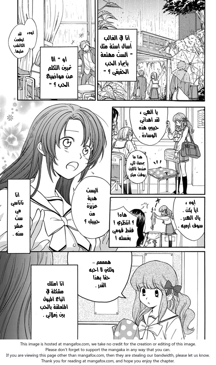 Anitomo: Chapter 1 - Page 6