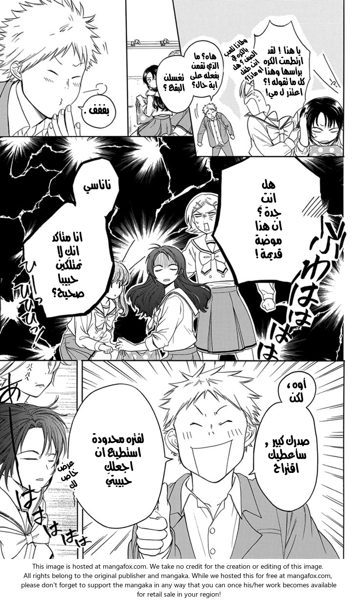 Anitomo: Chapter 1 - Page 8