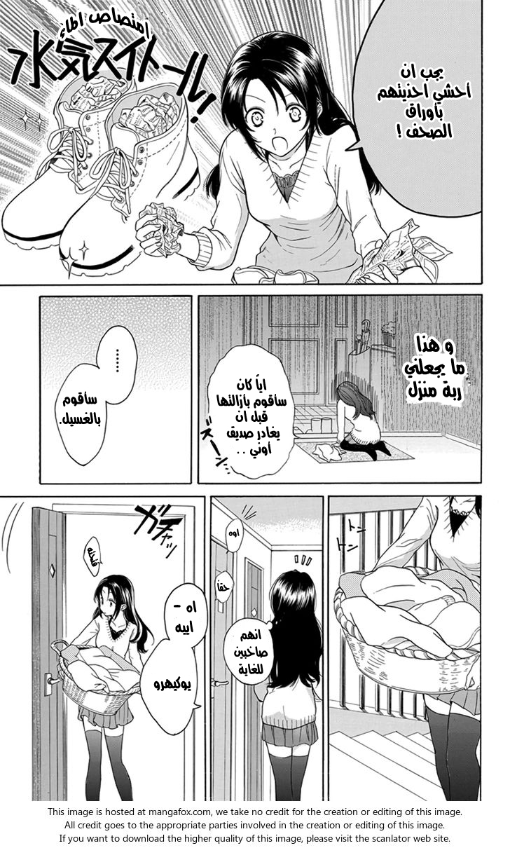 Anitomo: Chapter 1 - Page 14