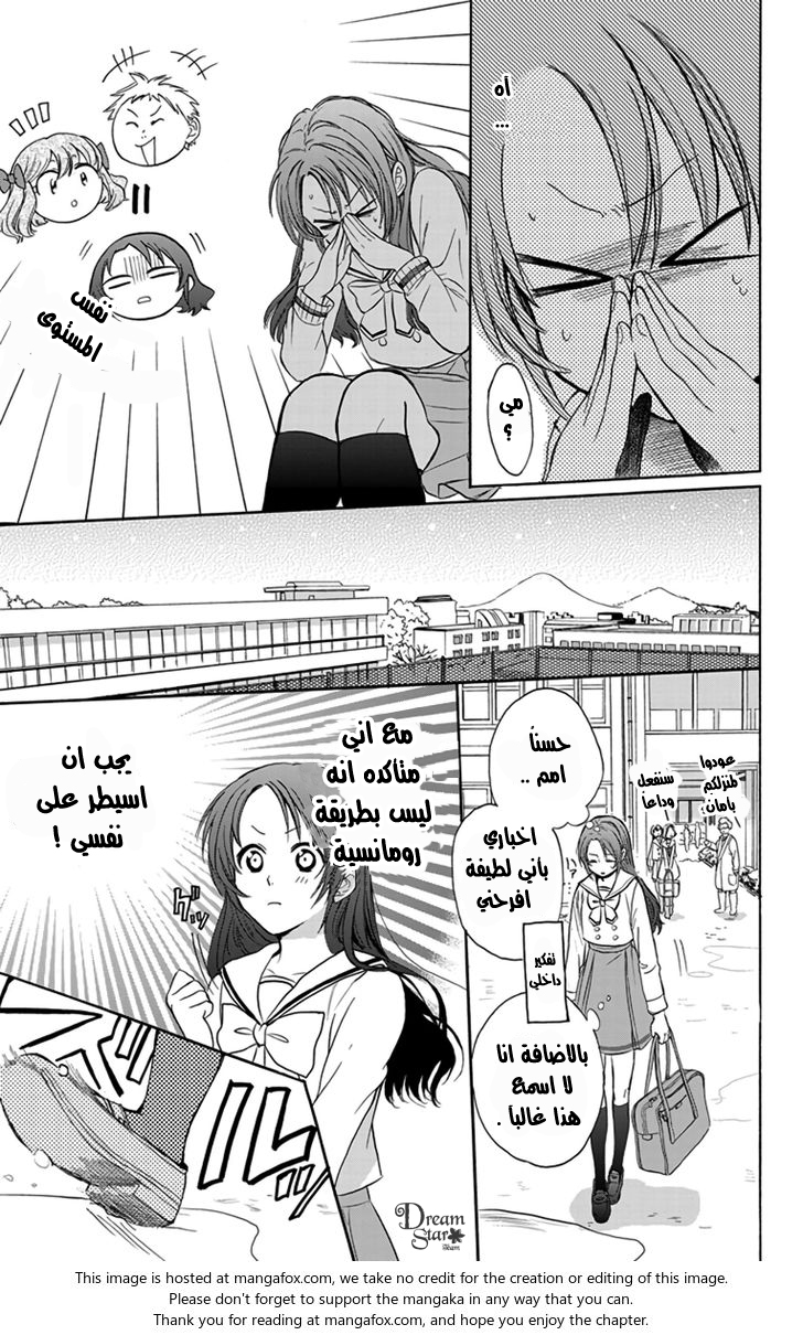 Anitomo: Chapter 1 - Page 24