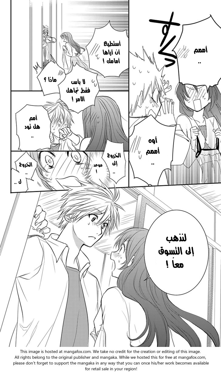 Anitomo: Chapter 2 - Page 11