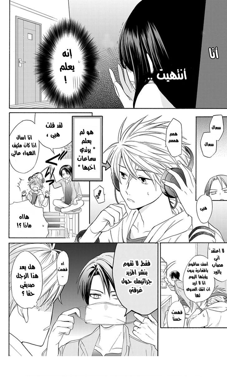 Anitomo: Chapter 3 - Page 6