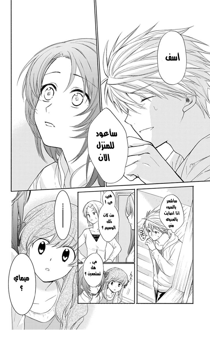Anitomo: Chapter 3 - Page 8