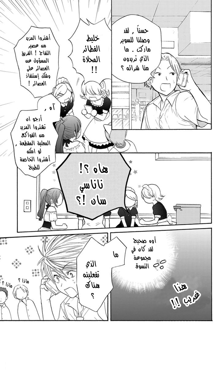 Anitomo: Chapter 5 - Page 13