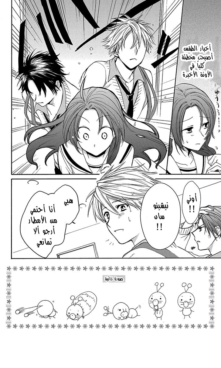 Anitomo: Chapter 6 - Page 10