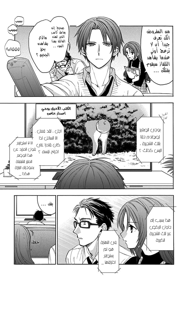 Anitomo: Chapter 8 - Page 5