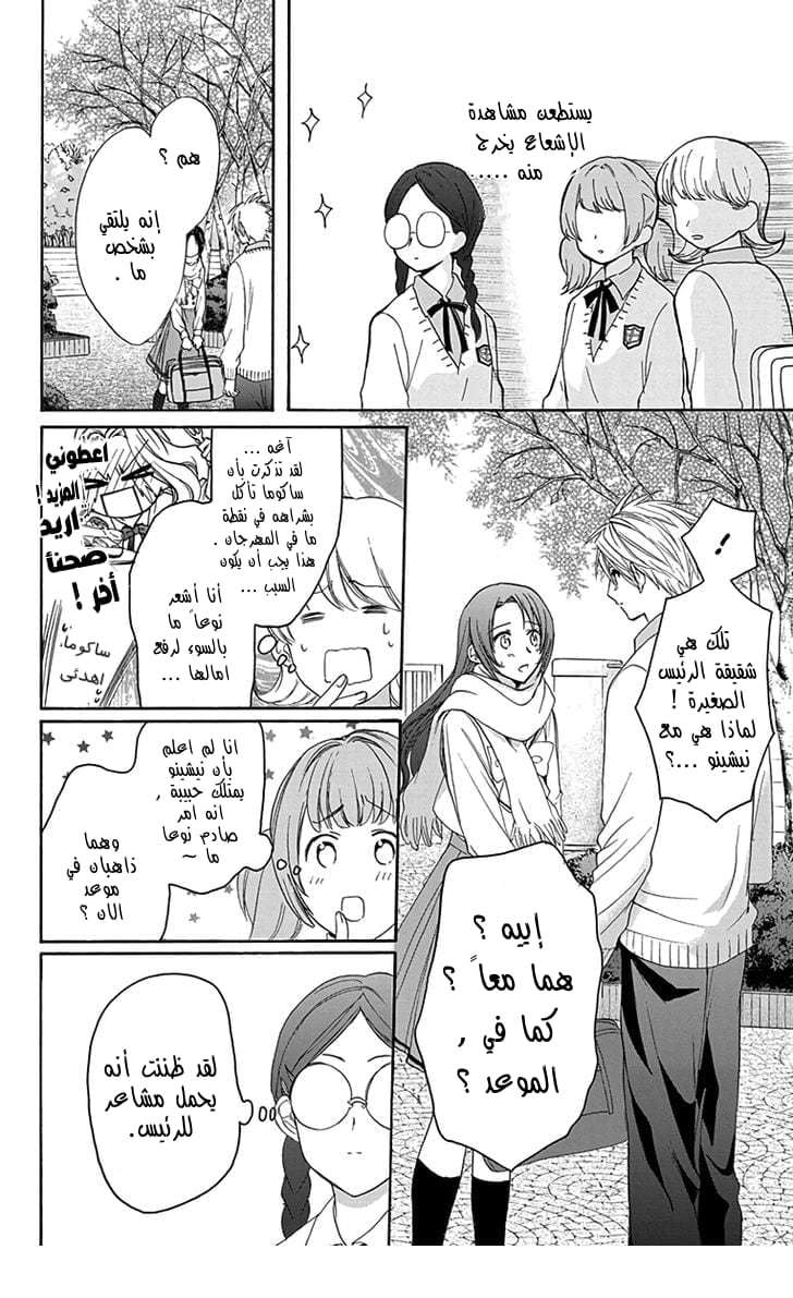 Anitomo: Chapter 8 - Page 10